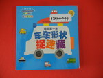 12H00074: 车车形状捉迷藏