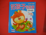 12H00087: 好孩子好故事