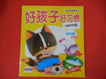12H00088: 好孩子好习惯
