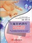 卡羅萊納課程-為特殊需求的嬰幼兒所設計 