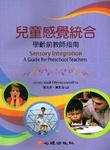 兒童感覺統合-學齡前教師指南