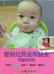 嬰幼兒營養與膳食-理論與實務（第二版）
