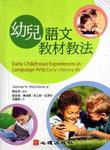 CR100027: 幼兒語文教材教法 