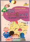 發現不一樣的心智-一本關於能力與學習障礙的小學生讀物