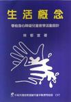 CR100048A: 生活概念 (A)