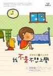 我不是不想上學