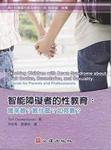 CR100075: 智能障礙者的性教育