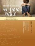 來自星星的孩子