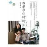 等着和你聊聊天