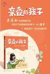 亲爱的孩子 