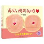 再见妈妈的奶奶