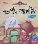 做内心强大的我