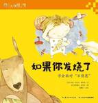 如果你发烧了- 学习面对不情愿