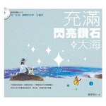 充滿閃亮鑽石的大海