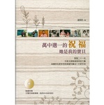 万中选一的祝福