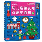 幼儿启蒙认知双语小百科 (3)