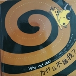 Why Not Me? - Dual Language