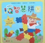 IQ智慧拼图