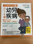 0-6岁幼儿疾病