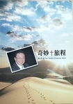 奇妙旅程 